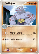 ゴーリキー | ポケモンカードゲーム公式ホームページ