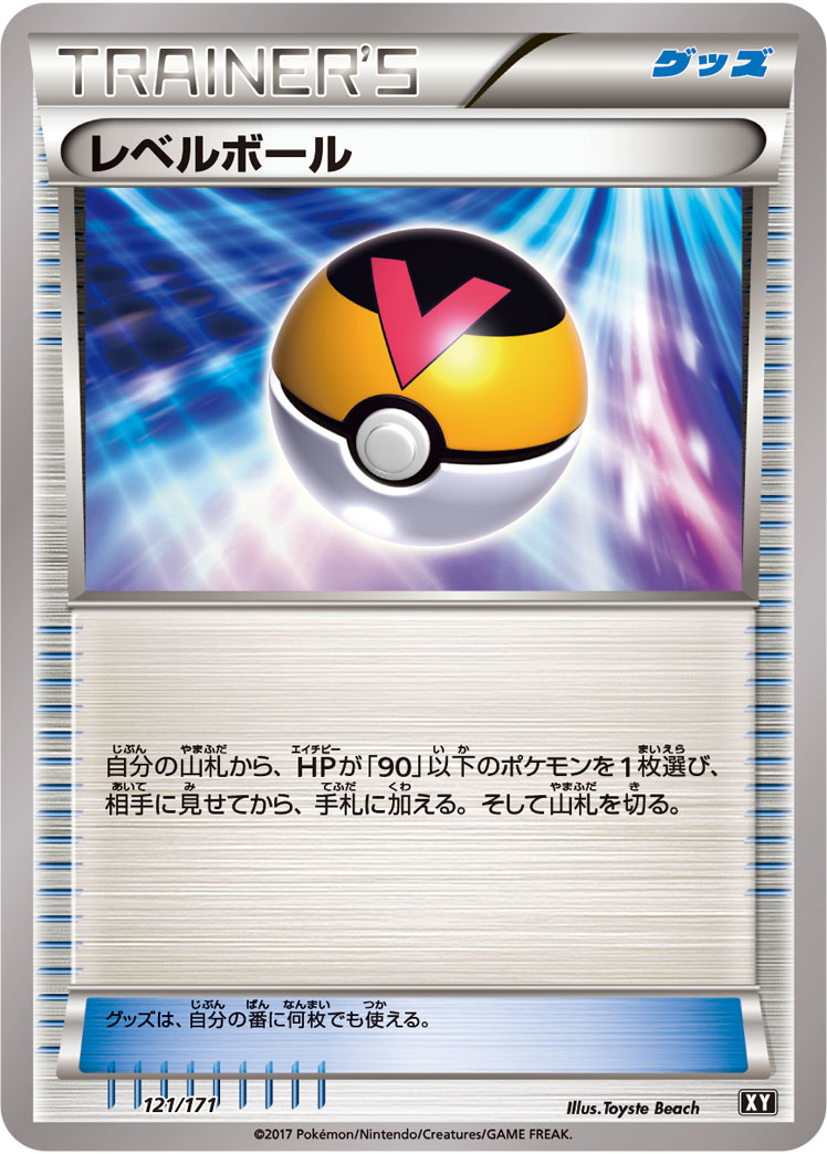 レベルボール | ポケモンカードゲーム公式ホームページ