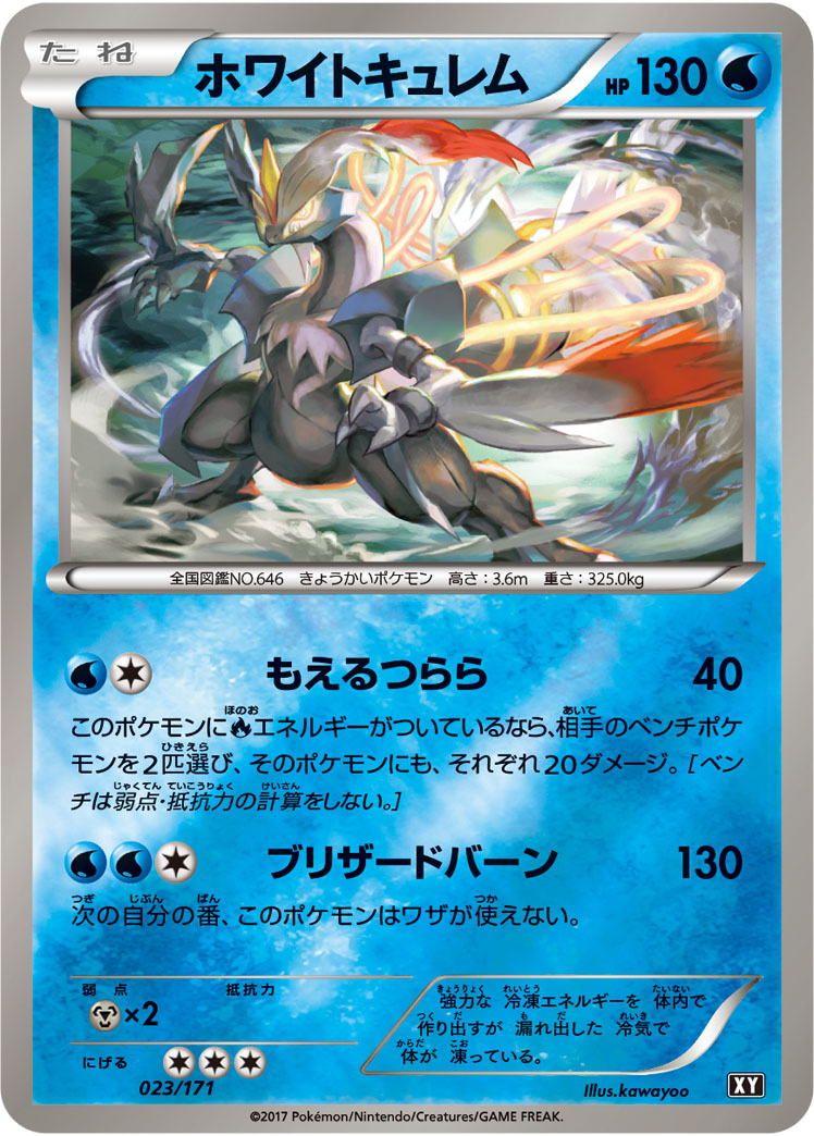 ホワイトキュレム | ポケモンカードゲーム公式ホームページ