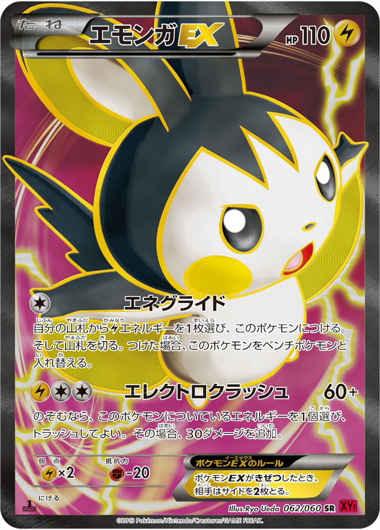 エモンガEX | ポケモンカードゲーム公式ホームページ