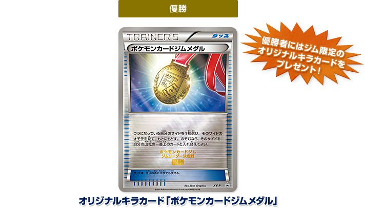 ポケモンカードゲーム】ボケモンカードジムメダル ジムリーダー決定戦