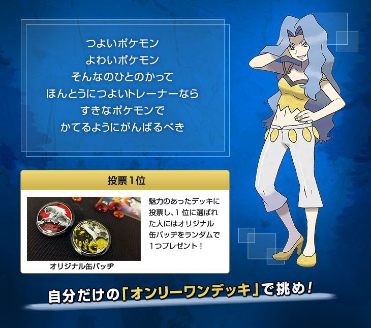 ポケモンカードジム 「カリン」のナイトバトル | イベント | ポケモン