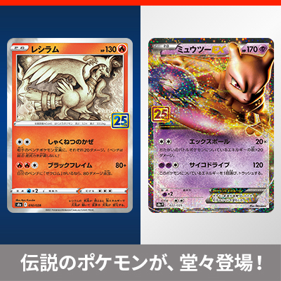ホーム｜ポケモンカードゲーム25周年記念サイト