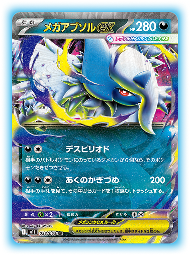 拡張パック「メガブレイブ」「メガシンフォニア」｜ポケモンカード