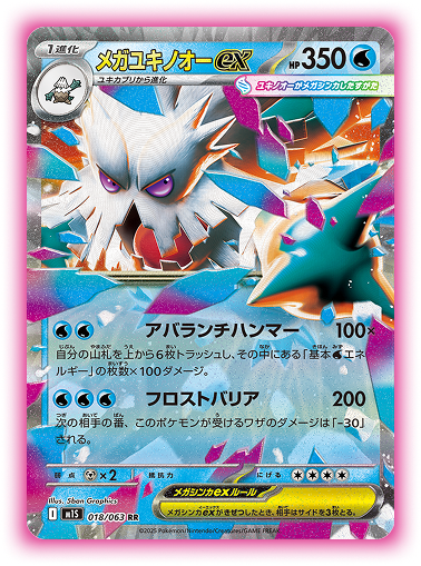 拡張パック「メガブレイブ」「メガシンフォニア」｜ポケモンカード