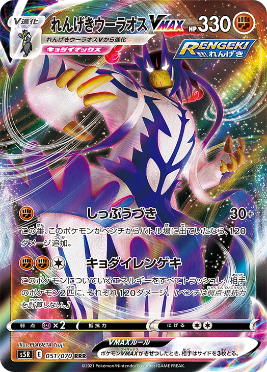 RENGEKI 特設サイト｜ポケモンカードゲーム公式ホームページ