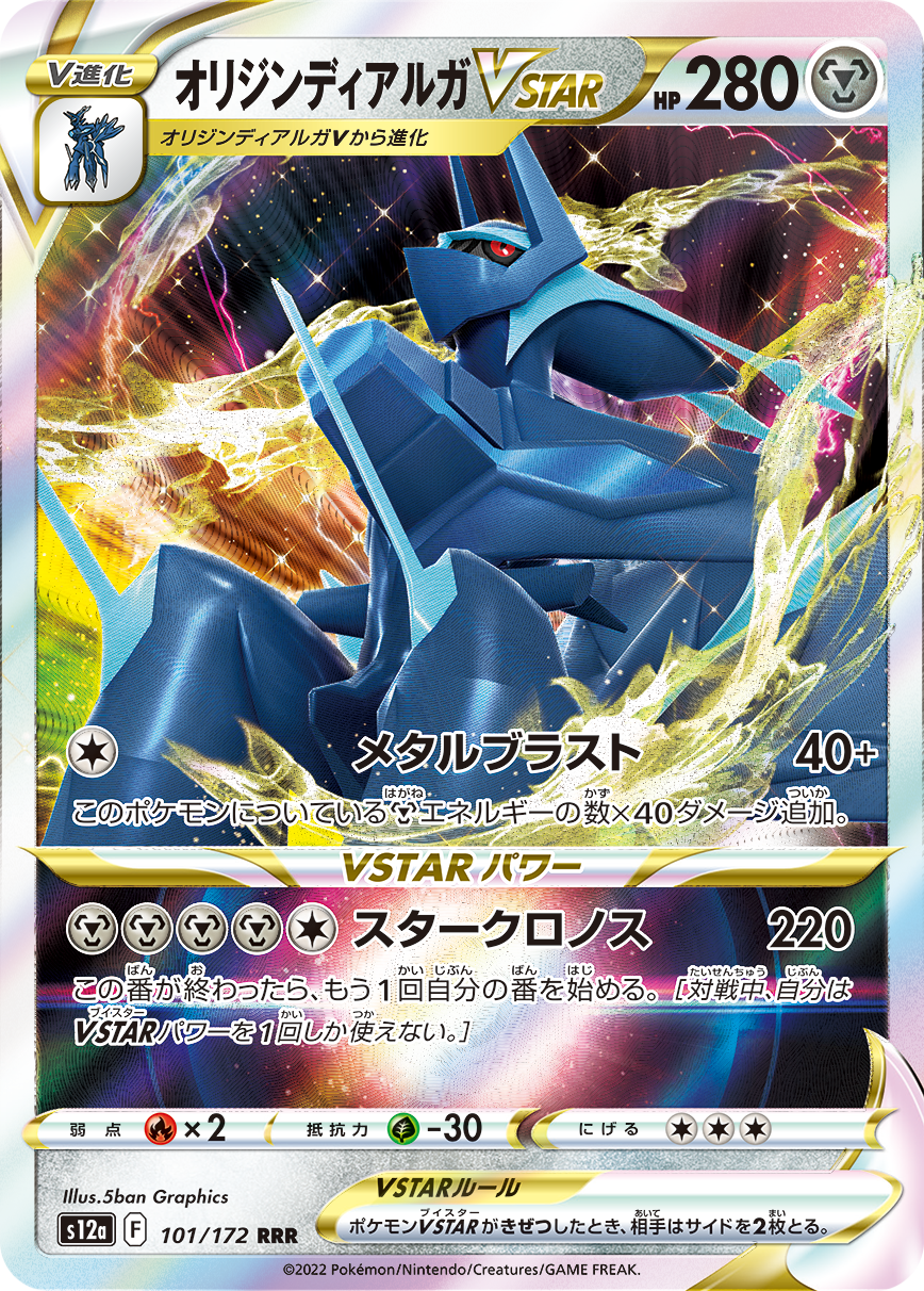 S12a 'VSTAR Universe' Officially Revealed! - PokemonCard