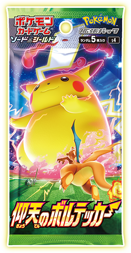 拡張パック「仰天のボルテッカー」 ｜ ポケモンカードゲーム公式