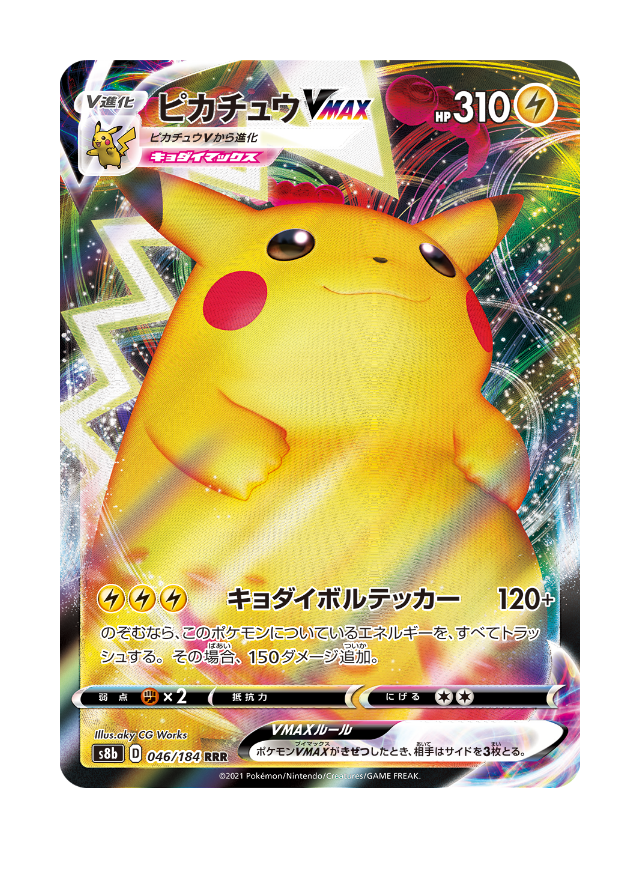 ハイクラスパック「VMAXクライマックス」｜ポケモンカードゲーム公式