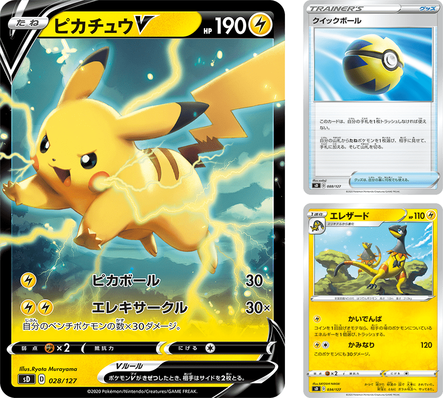 Vスタートデッキ｜ポケモンカードゲーム公式ホームページ「トレーナー