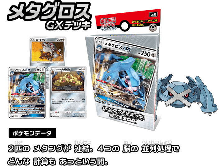ポケモンカードゲームこれさえあれば、バトルができる！GXスタート