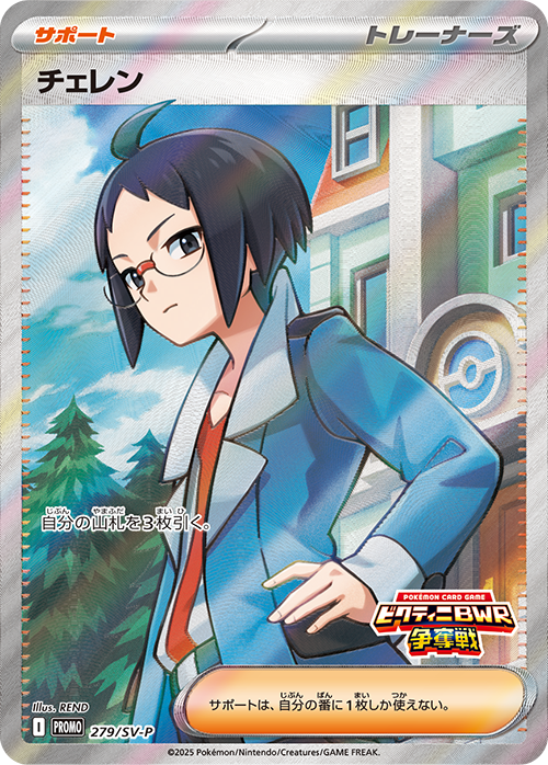 拡張パック「ブラックボルト」「ホワイトフレア」｜ポケモンカード