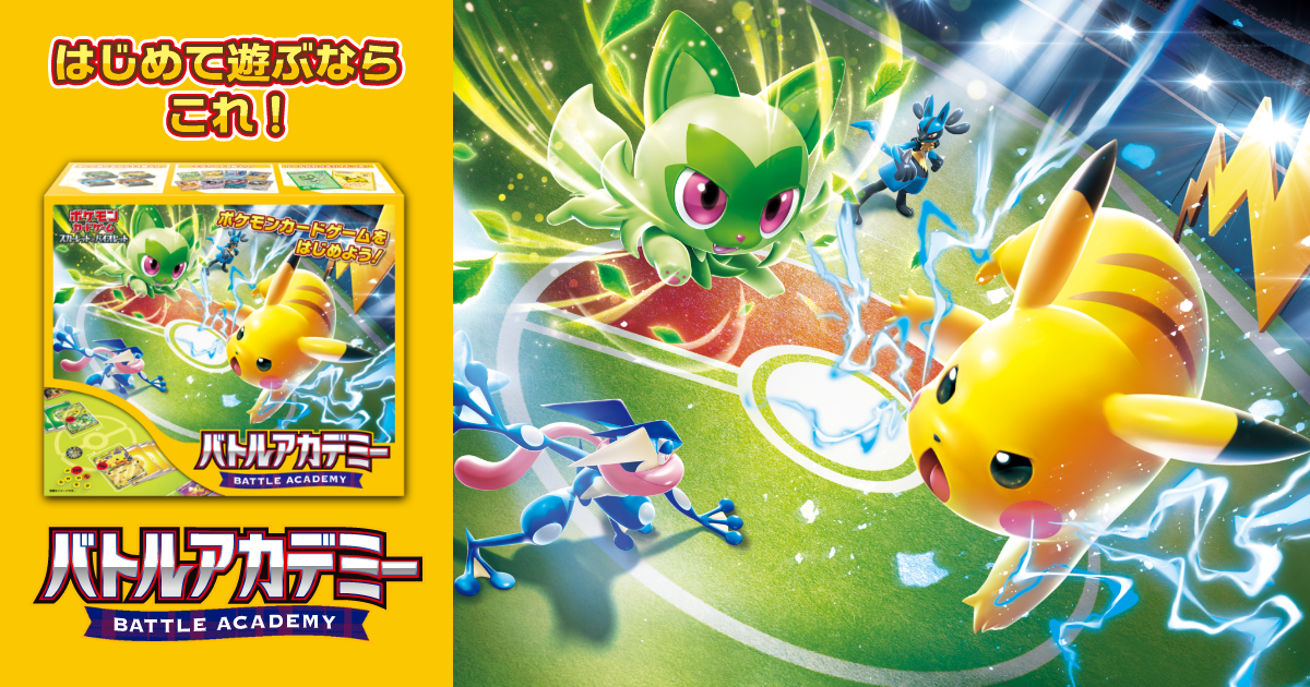 バトルアカデミー」｜ポケモンカードゲーム公式ホームページ