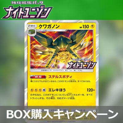 強化拡張パック「ナイトユニゾン」 | ポケモンカードゲーム公式