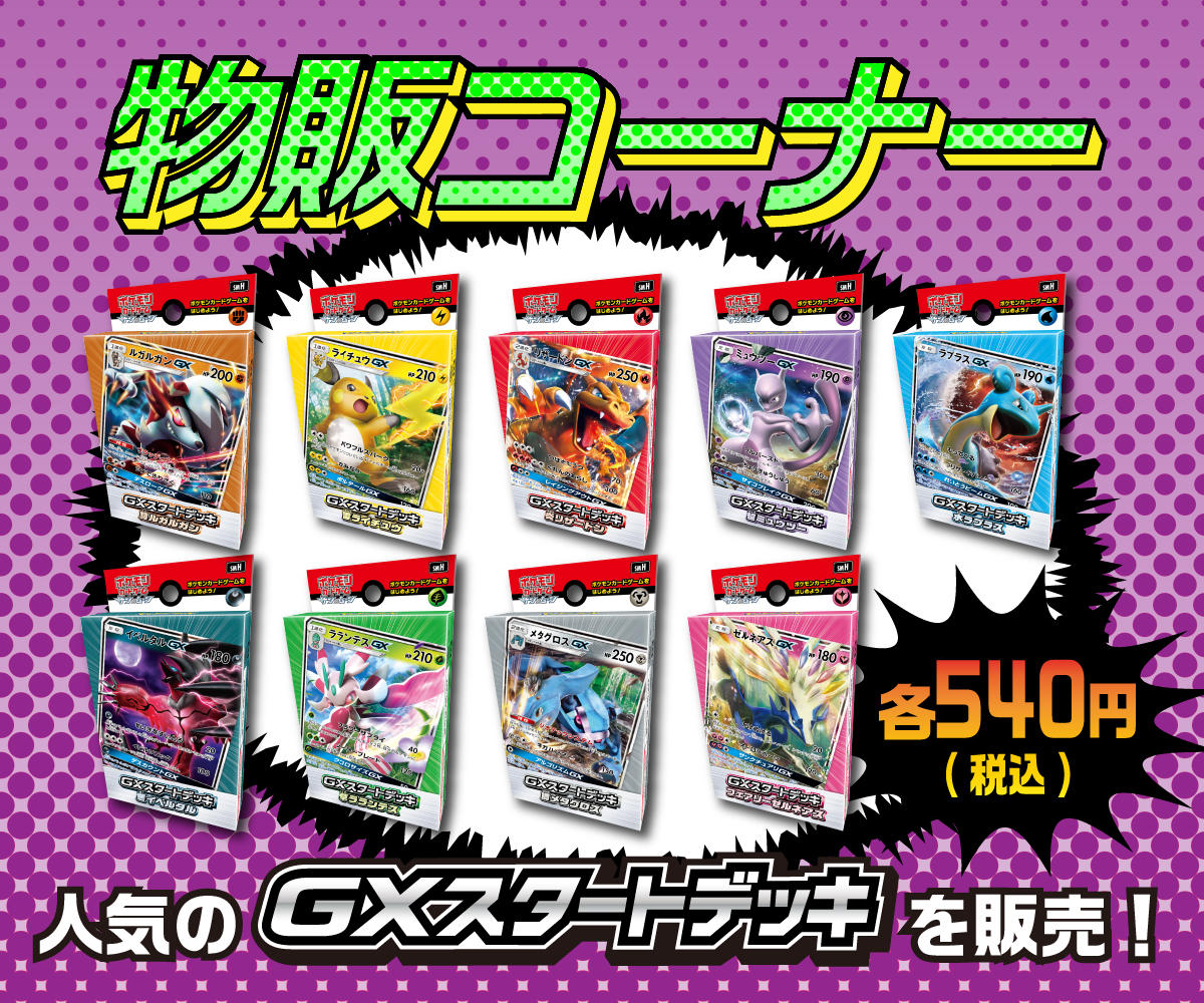 次世代ワールドホビーフェアでポケカしよう！ | ポケモンカードゲーム