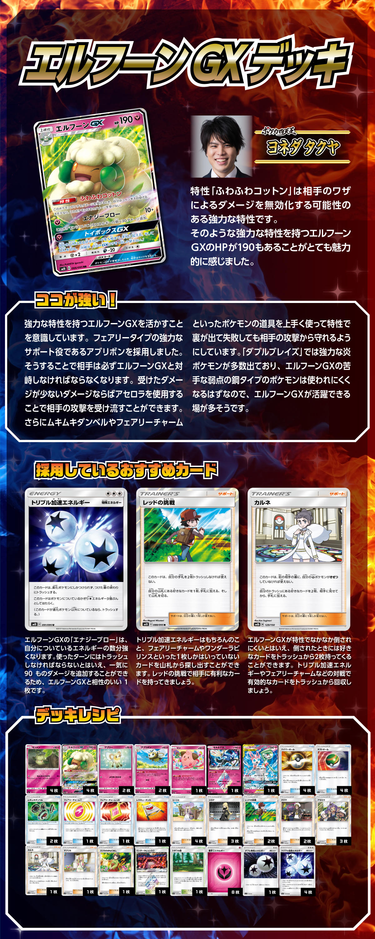 ポケカ四天王直伝！「ダブルブレイズ」デッキ！ | ポケモンカード