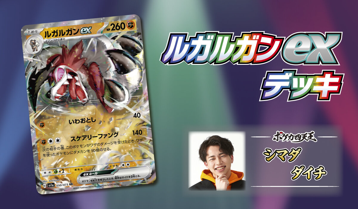 ポケカ四天王直伝のデッキレシピを公開！ | ポケモンカードゲーム公式