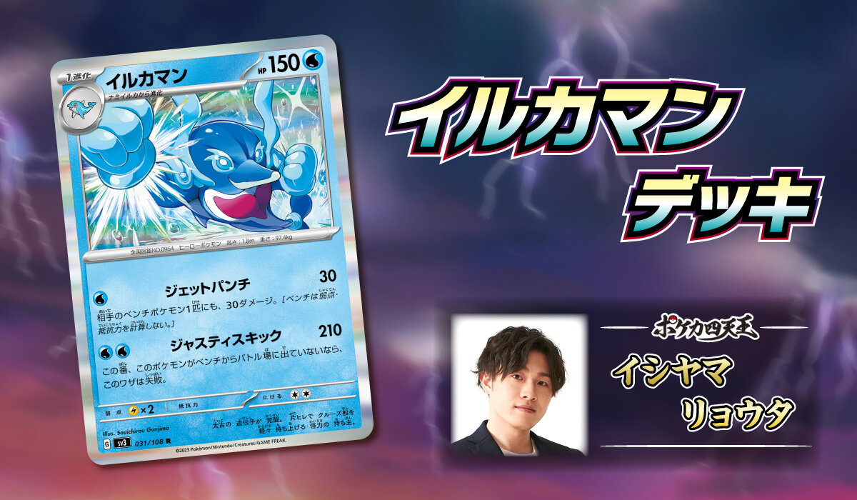 ポケカ四天王直伝のデッキレシピを公開！ | ポケモンカードゲーム公式