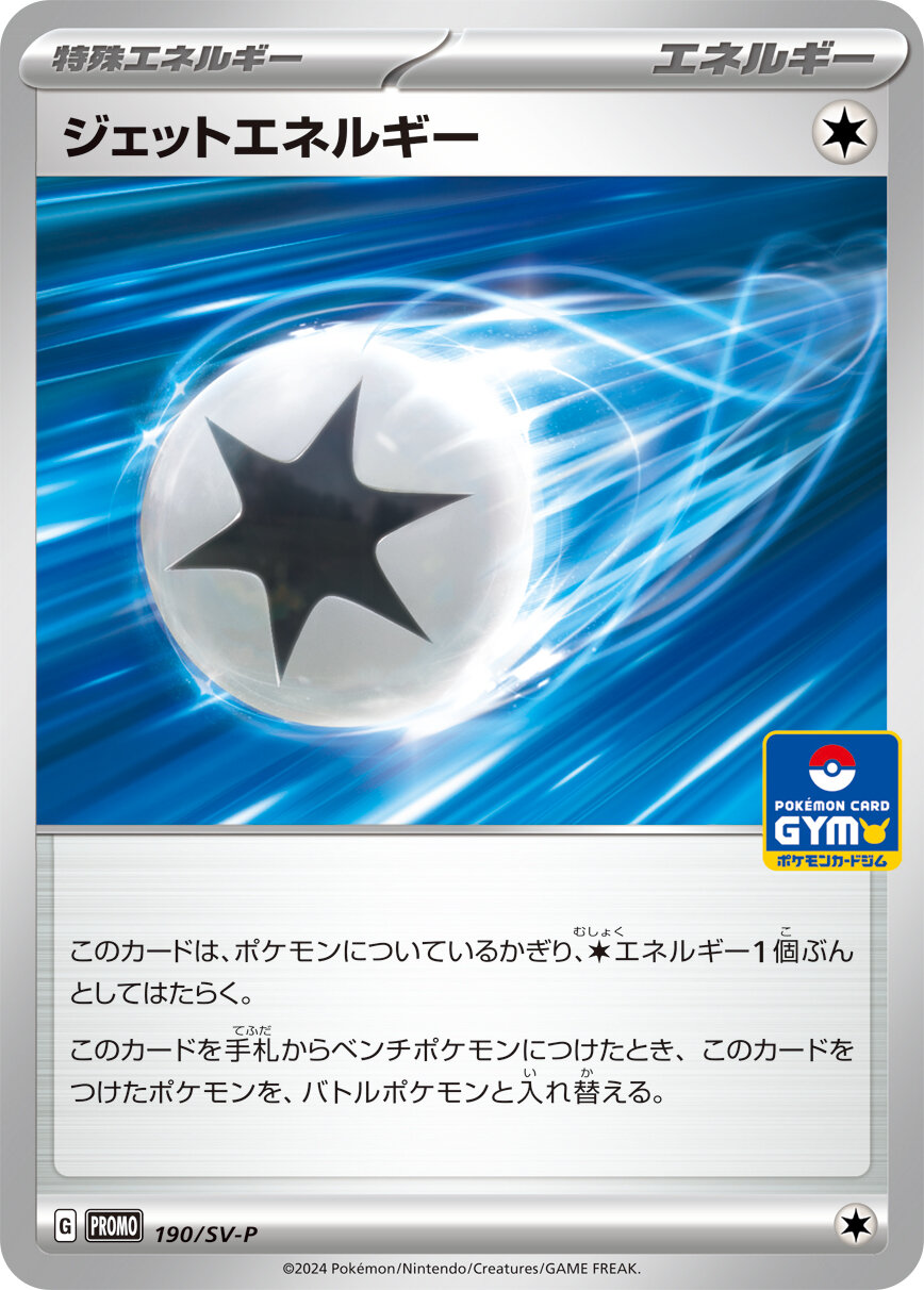 プロモカードパック第8弾、公開！ | ポケモンカードゲーム公式ホームページ