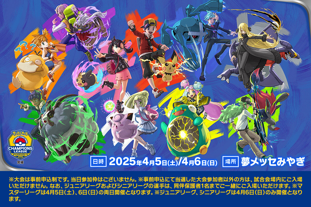 ポケモンカードゲーム チャンピオンズリーグ2025 宮城 2025年4月5日