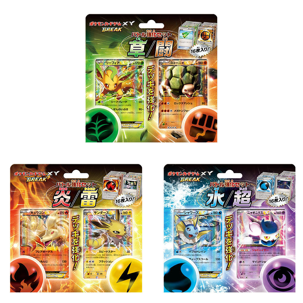 バトル強化セット 草/闘バトル強化セット 炎/雷バトル強化セット 水/超