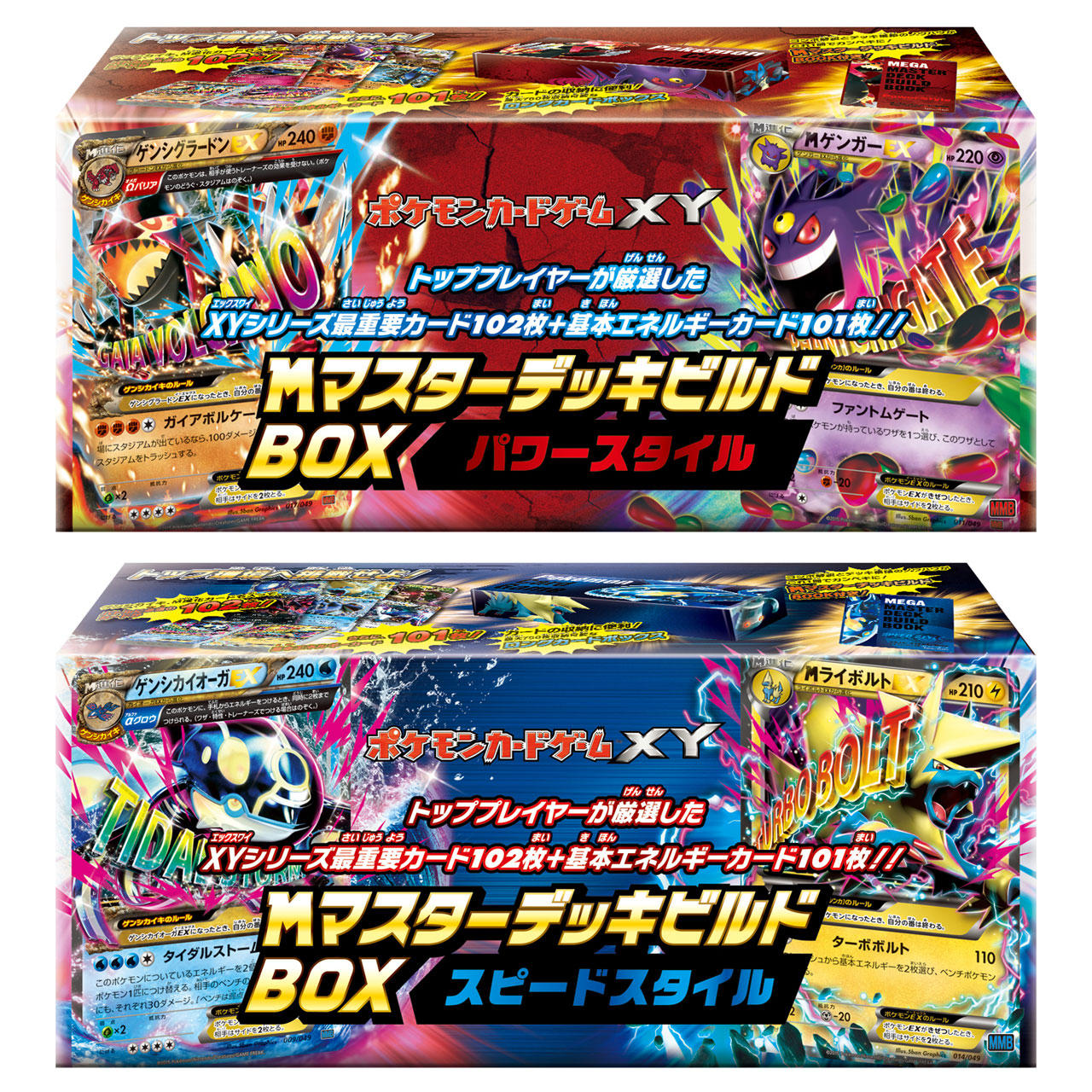 メガマスターデッキビルドBOX パワースタイル」「メガマスターデッキ