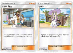 拡張パック「コレクション サン」「コレクション ムーン」 | ポケモン