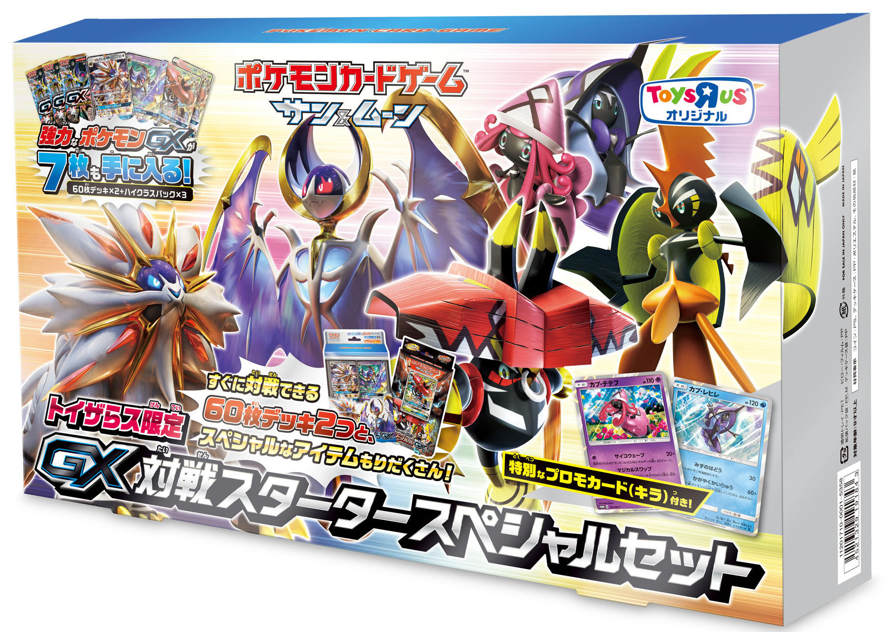 ポケモンカードゲーム サン&ムーン スターターセット伝説トイザらス