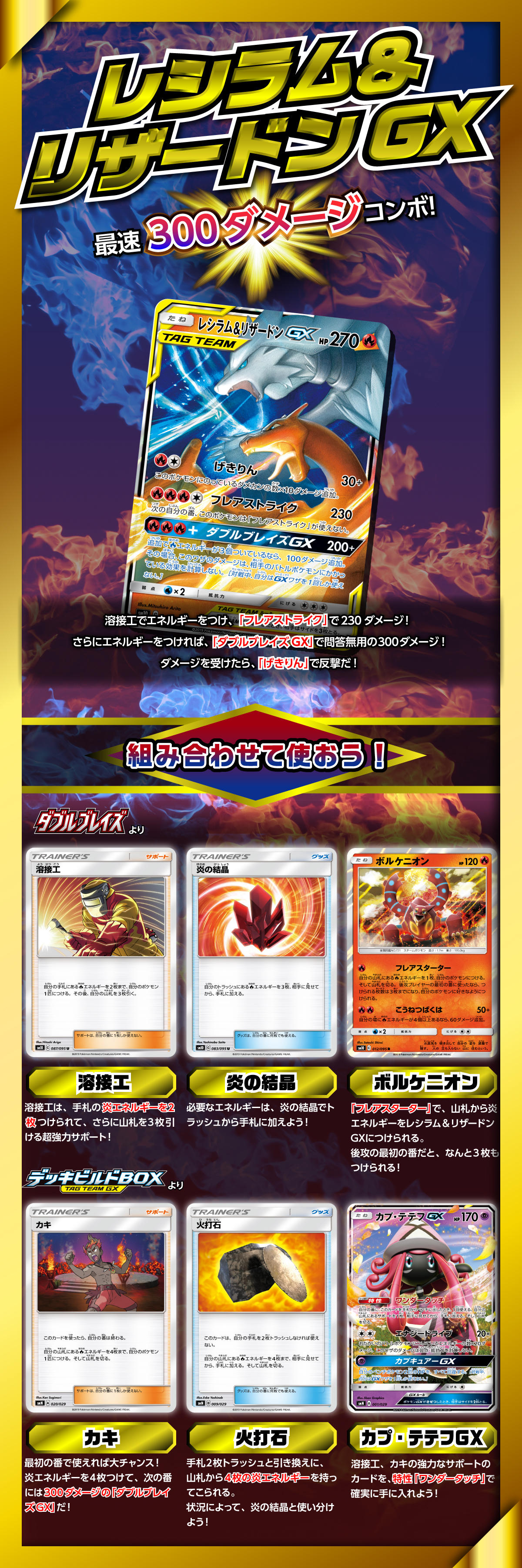 レシラム&リザードンGX コンボ | ポケモンカードゲーム公式ホームページ