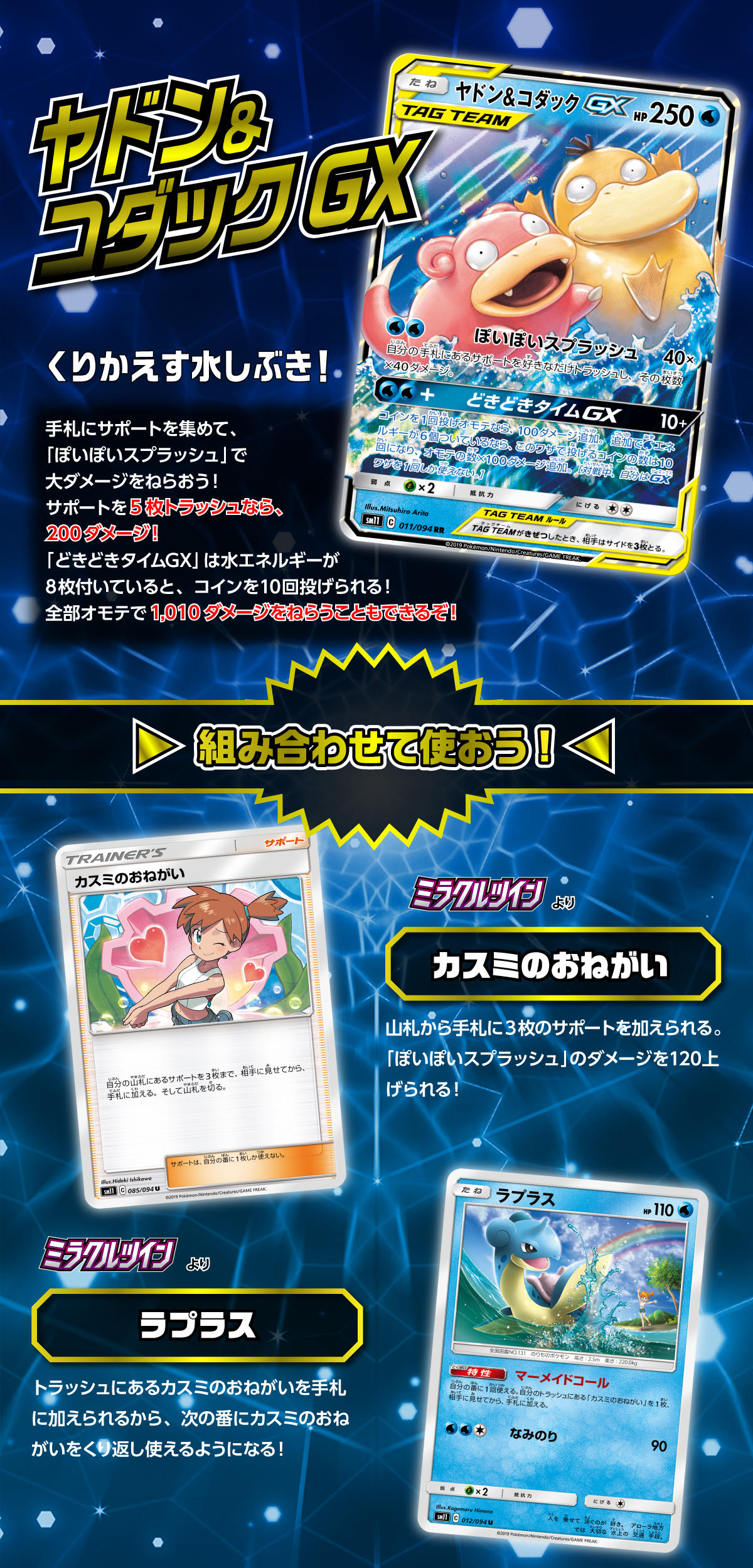 ヤドン&コダックGXコンボ | ポケモンカードゲーム公式ホームページ