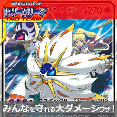 レシラム&ゼクロムGXでコンボを決めよう！ | ポケモンカードゲーム公式