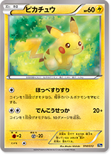 ポケモンカードゲームXY BREAK「ポケットモンスターカードゲーム