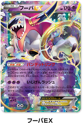 EX×M×BREAK」の注目ポイント！ | ポケモンカードゲーム公式ホームページ