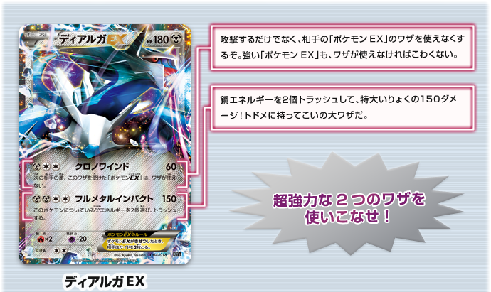 徹底解説 ディアルガEX | ポケモンカードゲーム公式ホームページ