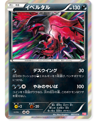 イベルタルデッキ30」の注目カード！ | ポケモンカードゲーム公式