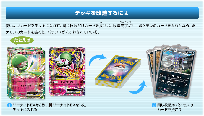 メガサーナイトEXのデッキを作ろう！ | ポケモンカードゲーム公式