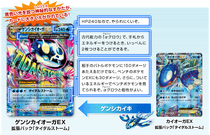 ゲンシグラードン」「ゲンシカイオーガ」が、ポケモンEXのカードで登場