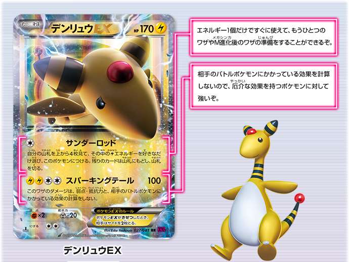 徹底解説 メガデンリュウEX | ポケモンカードゲーム公式ホームページ