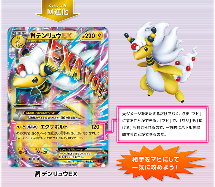 徹底解説 メガデンリュウEX | ポケモンカードゲーム公式ホームページ