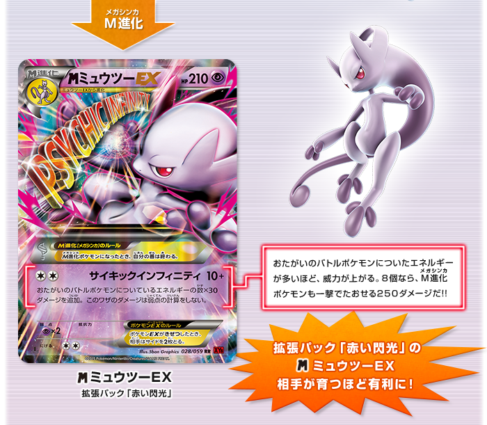 徹底解説 メガミュウツーEX | ポケモンカードゲーム公式ホームページ