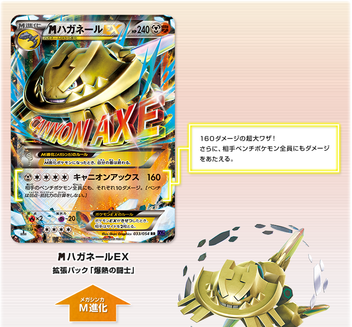 徹底解説 メガハガネールEX | ポケモンカードゲーム公式ホームページ