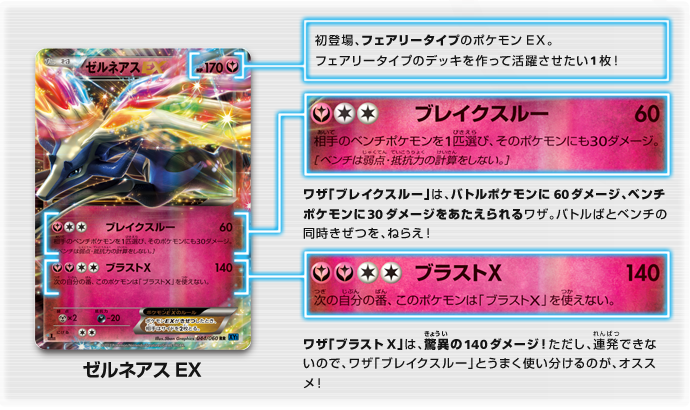 ゼルネアスとイベルタルが、ポケモンEXで登場！ | ポケモンカード