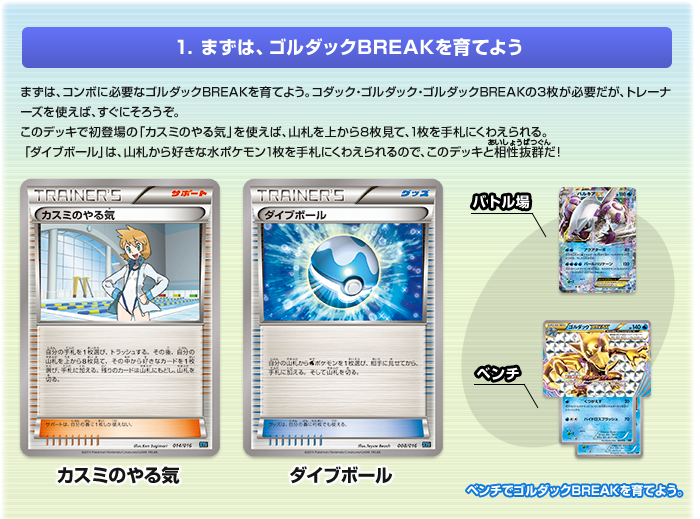 使いこなせ BREAKコンボデッキ60 | ポケモンカードゲーム公式ホームページ