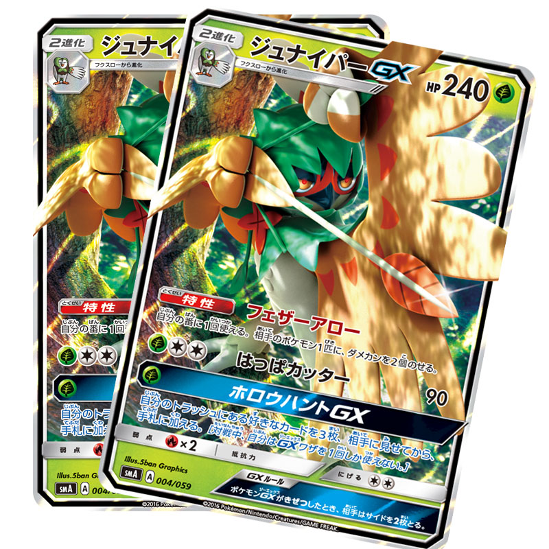 スターターセット草 ジュナイパーGX」「スターターセット炎 ガオガエン