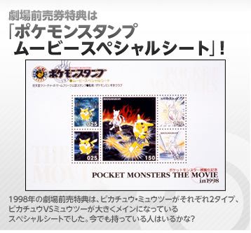1998年 ミュウツーの逆襲 同時上映：ピカチュウのなつやすみ