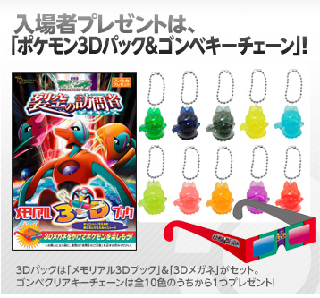 2004年 裂空の訪問者 デオキシス | ポケモン映画 プレイバック・ザ