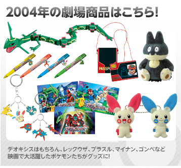 2004年 裂空の訪問者 デオキシス | ポケモン映画 プレイバック・ザ