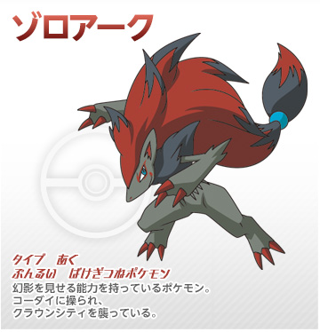 2010年 幻影の覇者 ゾロアーク | ポケモン映画 プレイバック・ザ