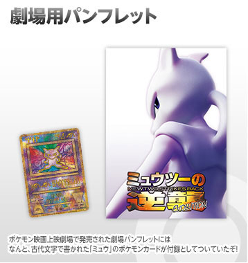 2019年 ｢ミュウツーの逆襲 EVOLUTION｣