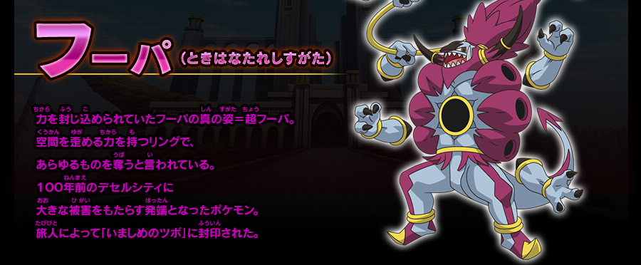 光輪（リング）の超魔神 フーパ」BD/DVD│ポケモン映画公式サイト